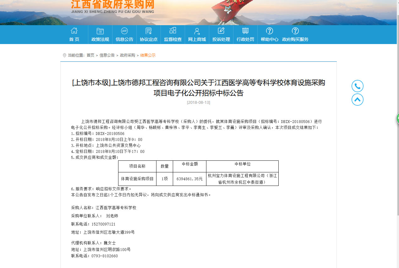 杭州寶力體育設(shè)施工程有限公司中標(biāo)江西醫(yī)學(xué)高等?？茖W(xué)校體育設(shè)施采購(gòu)項(xiàng)目